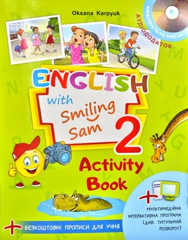 Робоча тетрадь для 2 класу "Activity Book" (з аудіосупроводом, мультимедійною програмою та прописами)
