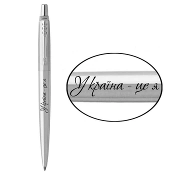 Ручка шариковая Parker JOTTER UKRAINE Stainless Steel CT BP Україна - це я 16132_T209b
