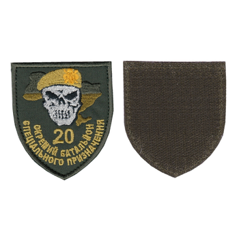 Шеврон патч на липучке 20 отдельный батальон специального назначения с черепом на оливковом фоне, 7*8см.