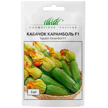 Кабачок Карамболь F1/5 шт