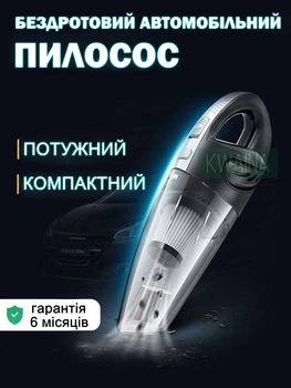 Портативний акумуляторний потужний автомобільний пилосос у машину зі змінними насадками NAZIM XC120