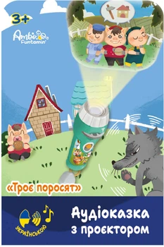 Аудіоказка з проєктором Ambo Funtamin Троє поросят (AF6339TP) (4897122491177)