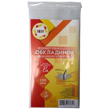 Обкладинки для посібників та підручників /270*500/ "TASCOM" /2047-ТМ/ регулюються по ширині 150мкм (3шт/уп)