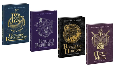 Серія книг "Саксонські хроніки" Тверда обкладинка! Автор Бернард Корнвелл Ч1484001У (468668N) 9786170974136