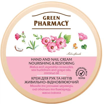 Крем для рук і нігтів Green Pharmacy Поживно-відновний 300 мл (4823015914683)