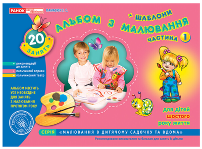 Альбом по рисованию Старшая группа 5-6 лет Часть 1 Панасюк