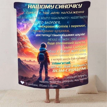 Персонализированный плед 3D Ночное прикосновение сын покрывало с индивидуальным рисунком 135х160