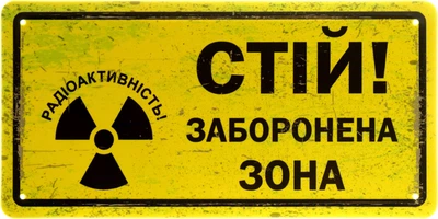 Металева табличка "Стій! Радіоактивність! Заборонена Зона" (ms-103981)