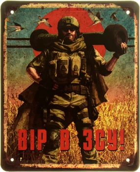 Металлическая табличка "Вір В ЗСУ! (Джавелін)" (ms-103905)