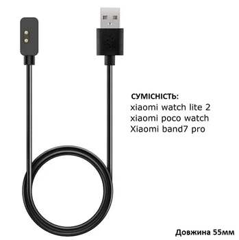 Кабель USB зарядний для фітнес-браслета Xiaomi Band 7 Pro, Poco Watch, Watch lite 2 чорний