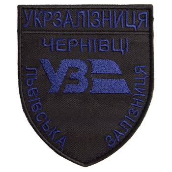 Шеврон на липучці Укрзалізниця Чернівці Львівська залізниця 8х9,5см