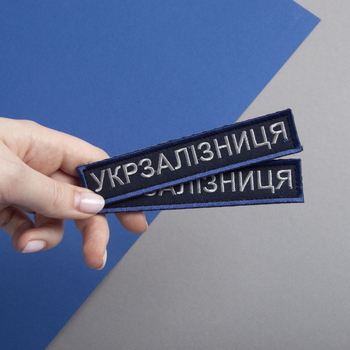 Шеврон нашивка на липучке Укрзалізниця надпись 2,5х12,5 см рамка синя