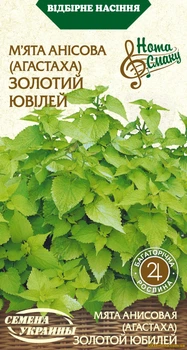 Семена Мята Золотой юбилей, анисовая, 0,1 г (Семена Украины)