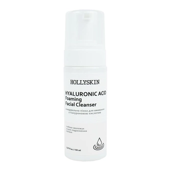 Очищувальна пінка для вмивання HOLLYSKIN Hyaluronic Acid Foaming Facial Cleanser 150 мл (0021) (0300640)