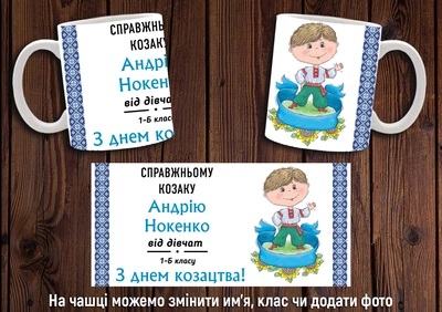 Кружка CupKit "Настоящему козаку / День козачества" №2 330мл белая
