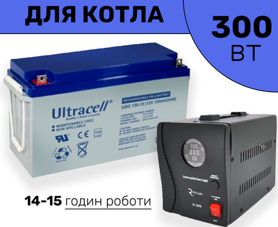 Комплект резервного питания для котла, Инвертор Ritar 300W, Ultracell Gel 150Ah
