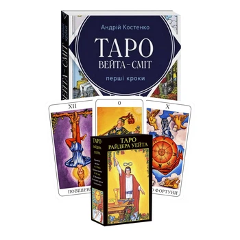 Комплект таро Райдера Уэйта, книга первые шаги + карты маг