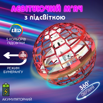 Летающий шар спиннер AToys Spinner-Drone 95 мм, левитирующий бумеранг с LED подсветкой Красный