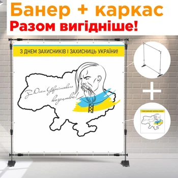 Банер на день Захисника "Козак" 2000х2000 мм + тубус