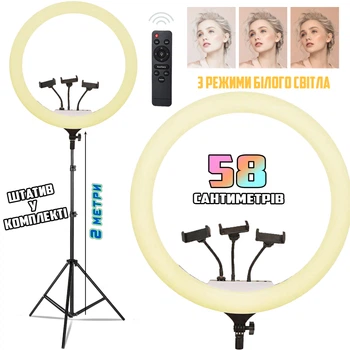 Большая светодиодная кольцевая лампа 58см M-Light Led-58 3 варианта температуры свечения и сменой яркости, с тремя держателями телефона и пультом+Штатив 2м