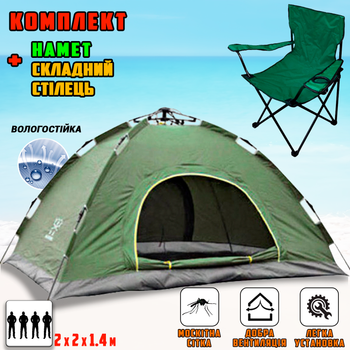 Автоматическая палатка туристическая 4-х местная Easy-Camp для кемпинга водонепроницаемая с сеткой Зеленая + Раскладной стул паук Темно зеленый