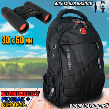 Рюкзак городской SwissGear-Black универсальный, для ноутбука, туристический с чехлом от дождя, разъем USB и для наушников Черный + Бинокль 30x60 126m/1000m