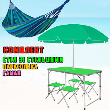 Набор туристический раскладной стол со стульями Easy Campi в чемодане Зеленый с зонтом 1.8м + Мексиканский тканевый подвесной гамак 200х80см Blue