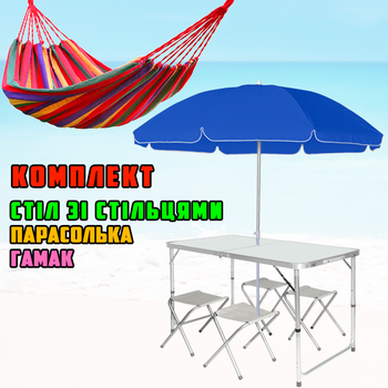 Комплект для кемпинга и пикника 3в1 раскладной стол со стульями Easy Campi Белый, с зонтом 1.8м и Гамак мексиканский подвесной Красный