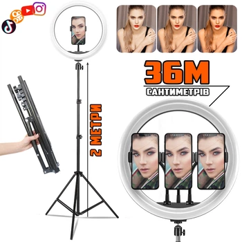 Кольцевая светодиодная лампа 36см с тремя держателями телефона Ring Light RLM36 для блогеров, визажистов, как дополнительное освещение + Штатив 2 метра