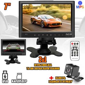 Монитор автомобильный для камеры заднего вида Car Electro 7" дюймов FULL HD экран парковки в машину, мультимедиа USB/microSD, с пультом+Камера заднего вида