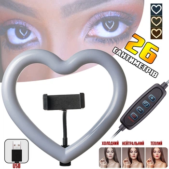 Кольцевая лампа светодиодная в форме сердца M-Light Heart Led 26см с держателем телефона, для селфи и блогеров, USB