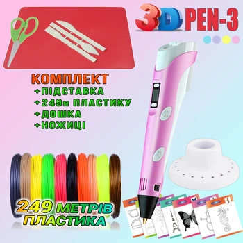 3D ручка c LCD дисплеем 3DPen Hot Draw 3 Pink+Досточка+Ножницы+Комплект эко пластика для рисования 249 метров