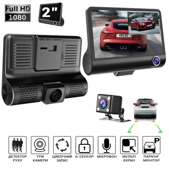 Автомобільний відеореєстратор на 3 камери DVR 202XH 1080p FullHD екран 4.3 дюйми з функцією паркувального монітора