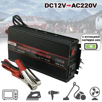 Інвертор електрики UKC автомобільний для перетворення напруги DC-AC 1300W з функцією зарядного для АКБ