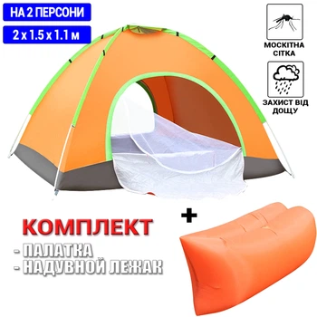 ‚Самораскладний туристичний намет автомат двомісний для кемпінгу Traveler 2х1.5х1.1 Помаранчевий+Надувний мішок-лежак