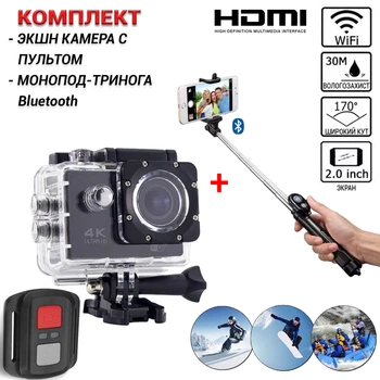 Экшн камера Action Camera SPORT Z3 PRO Wi Fi с пультом и боксом для подводной съемки в комплекте с креплениями + Селфи палка монопод тренога с Bluetooth пультом