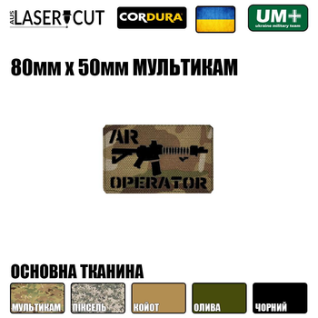 Шеврон на липучке Laser Cut UMT AR Operator / АР Оператор 80х50 мм Чёрный/Мультикам
