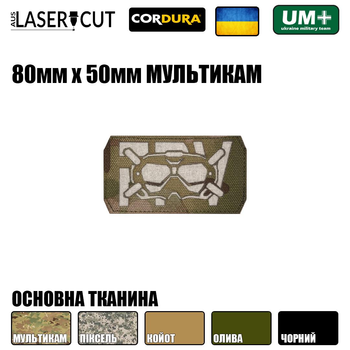 Шеврон на липучке Laser Cut UMT FPV glasses / ФПВ Очки 80х50 мм Белый/Мультикам