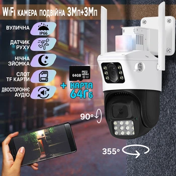 Уличная Wi-Fi камера видеонаблюдения двойная B-Sonic 23A-PTZ 3/3Мп, управление APP , двухсторонний интерком, ночная съёмка + Карта 64Гб