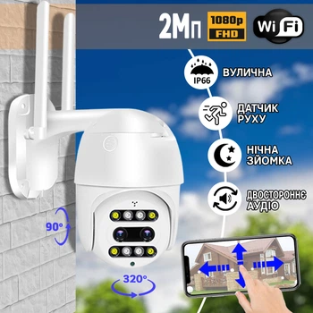 Уличная камера видеонаблюдения с двумя объективами WIFI Smart S26CF-PTZ 2Mп, APP Carecampro, ночная съёмка, интерком, 8х Zoom