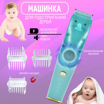 Детская машинка для стрижки волос VGR V151-5W BABY керамическая, влагозащищенная, беспроводная со сменными насадками 3 шт
