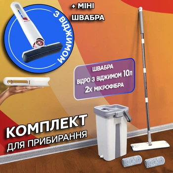 Комплект для уборки швабра "Лентяйка" с ведром 10л Cleaner BestMop автоматический отжим Белый + Мини швабра