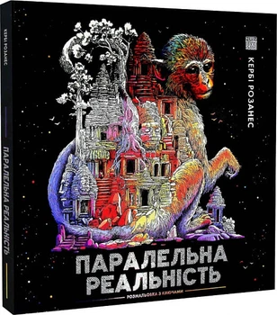 Паралельна реальність