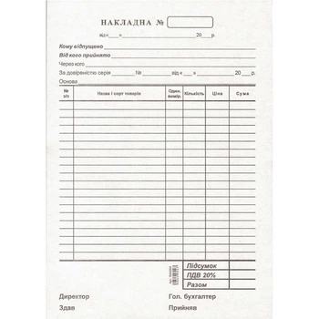 Накладная А5 з ПДВ 1 блок 100 шт. газетка Ромус Украина