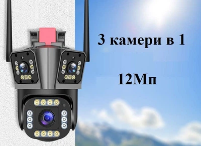 Уличная WiFi IP камера HW-SM1-20S 12Мп 3 независимых объектива