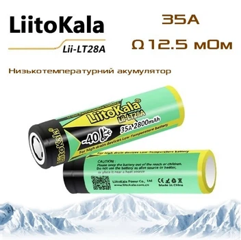 Аккумулятор Высокотоковый 18650 LiitoKala LT-28A 18650 2800mAh 35A Li-Ion Lii-LT28A внутреннее сопротивление ≈ 12.4 мОм