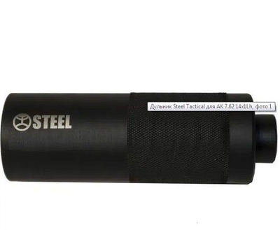 Глушник Steel TACTICAL для калібру 7.62 різблення 14х1Lh - 110мм. Колір: Чорний, ST100000.01.23
