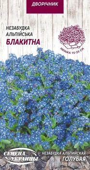 Насіння Незабудка альпійська Блакитна, 0,1 г (Насіння України)