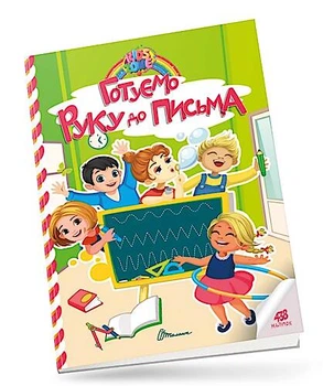 Kids zone: Готуємо руку до письма (Українська) ТАЛАНТ (Талант)