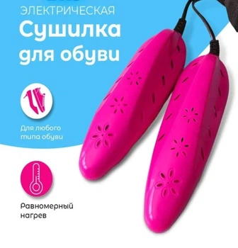 Сушарка для взуття Електросушарка взуття універсальна